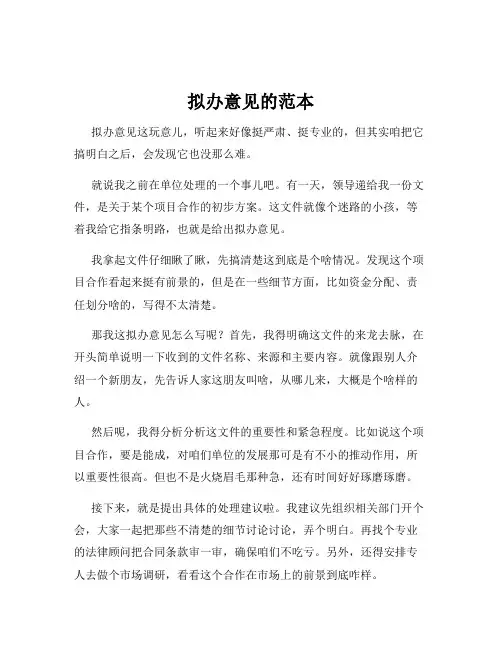 拟办意见的范本