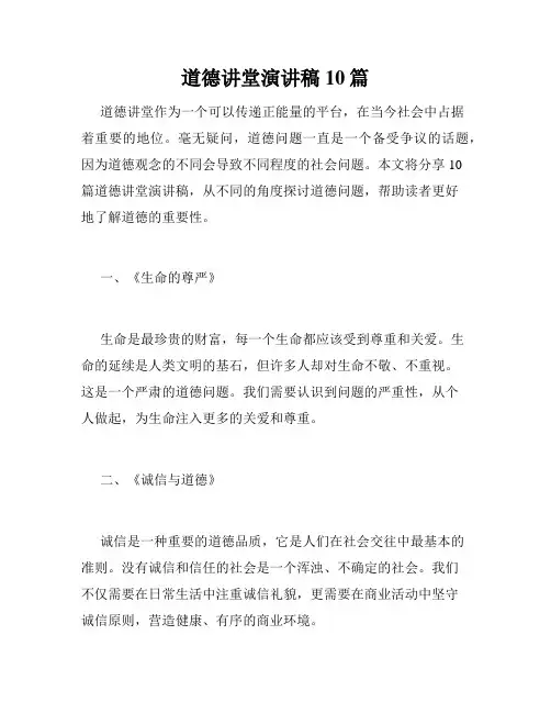 道德讲堂演讲稿10篇
