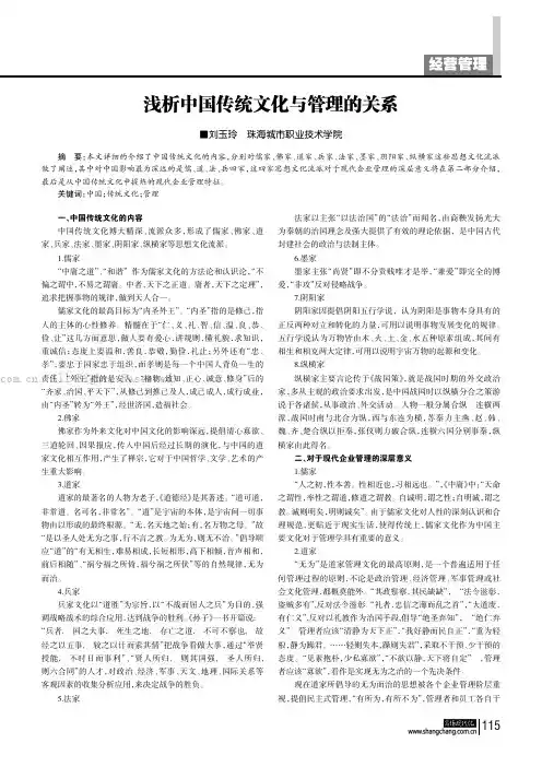 浅析中国传统文化与管理的关系