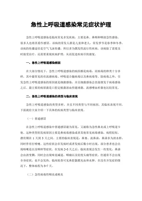 急性上呼吸道感染常见症状护理