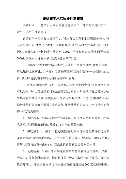 肾结石手术后饮食注意事项