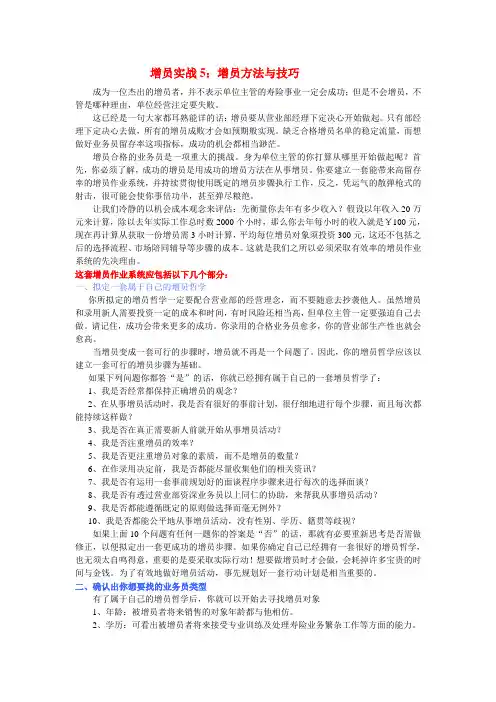 寿险-增员实战5-7：增员方法与技巧
