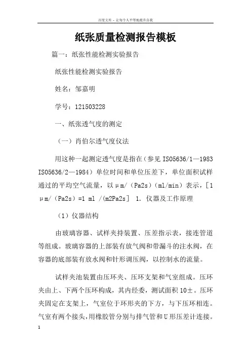纸张质量检测报告模板