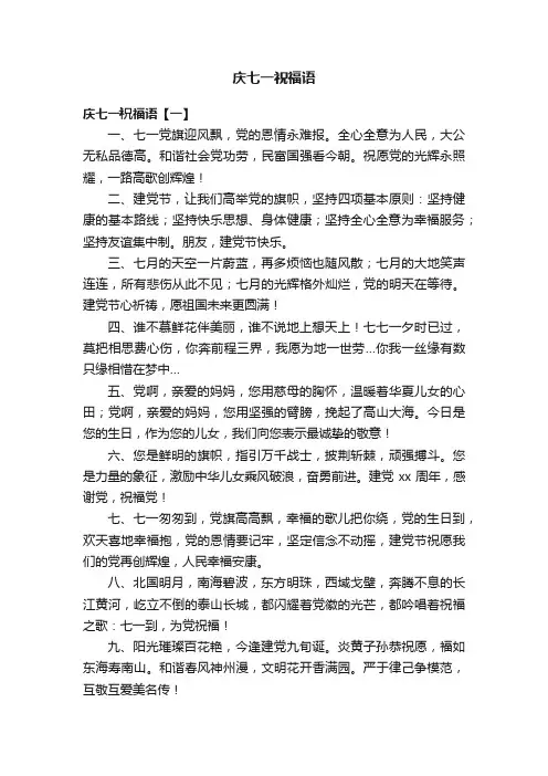 庆七一祝福语