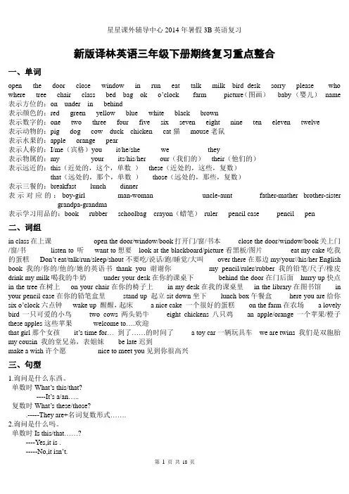 新版译林英语三年级下册期终复习重点整合