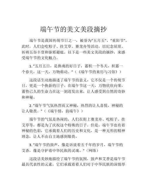 端午节的美文美段摘抄