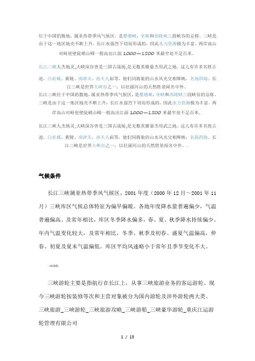 长江三峡闻名全国你知道有哪些景点吗？