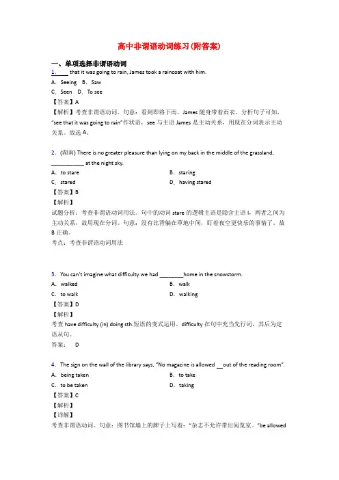 高中非谓语动词练习(附答案)