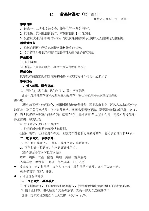 17黄果树瀑布第一课时