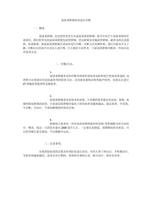 泌尿系肿瘤如何进行诊断