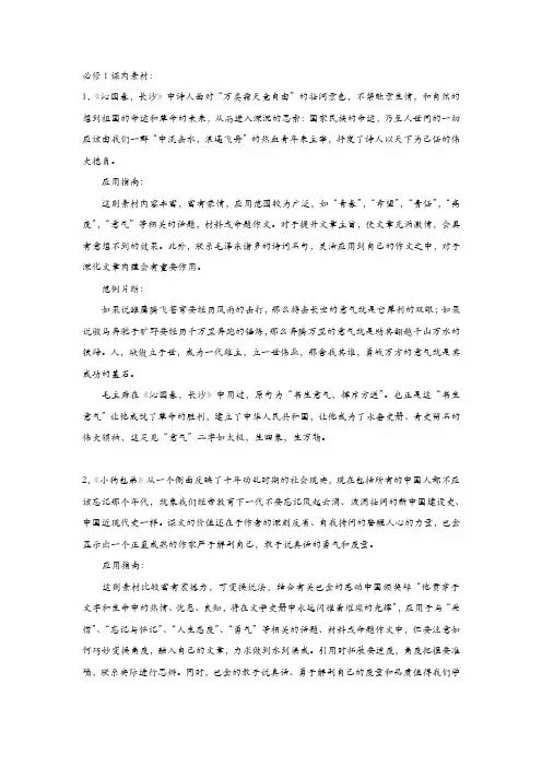 课内写作素材