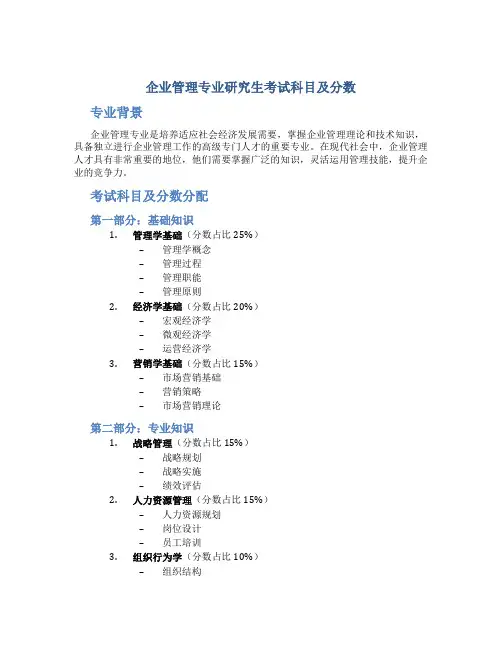 企业管理专业研究生考试科目及分数