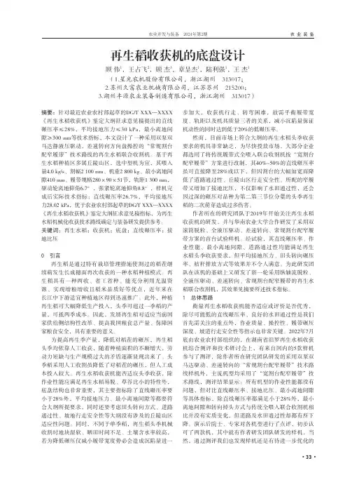 再生稻收获机的底盘设计
