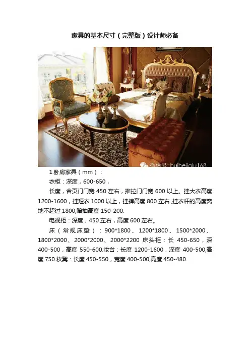 家具的基本尺寸（完整版）设计师必备