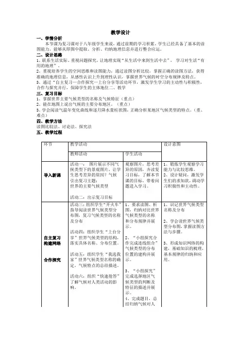 初中地理_第四节 世界主要气候类型教学设计学情分析教材分析课后反思