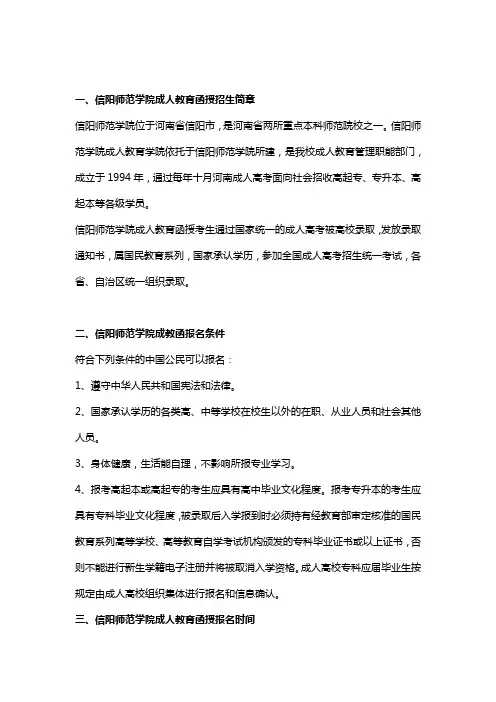 信阳师范学院成人教育函授招生简章专业学费汇总(新)