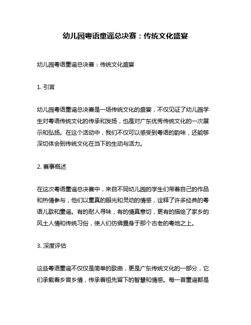 幼儿园粤语童谣总决赛：传统文化盛宴