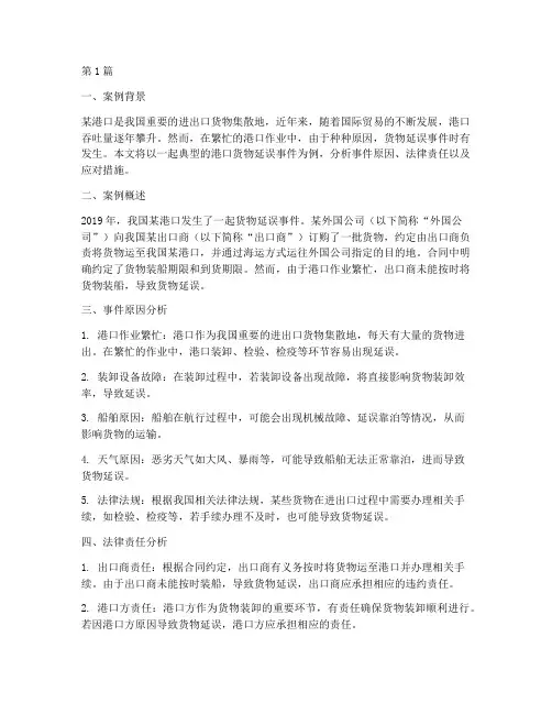 法律港口案例事件及分析(3篇)