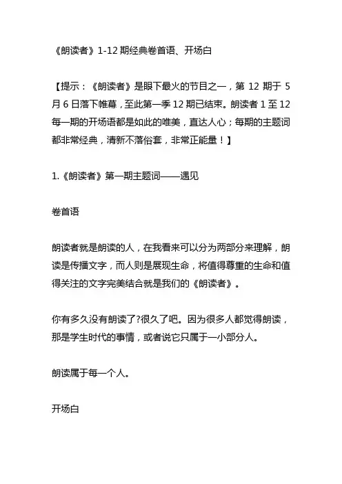 《朗读者》1-12期经典卷首语、开场白