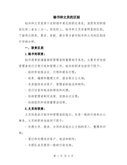 秘书和文员的区别