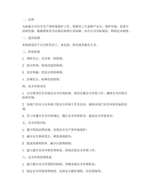 安全环保标准管理制度