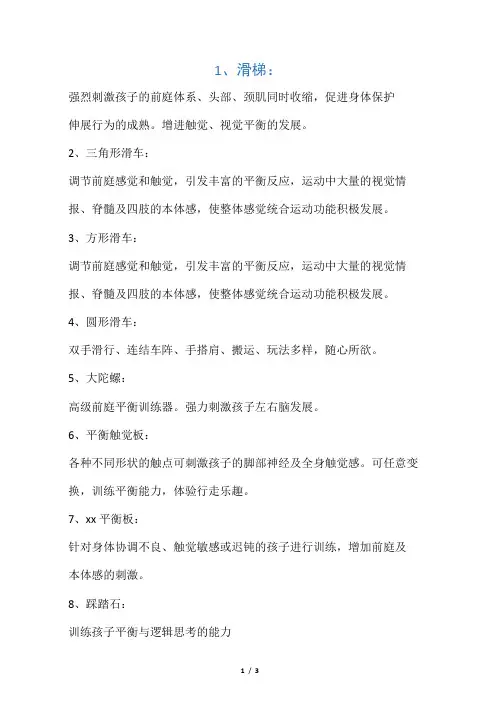 感觉统合训练器材及功能