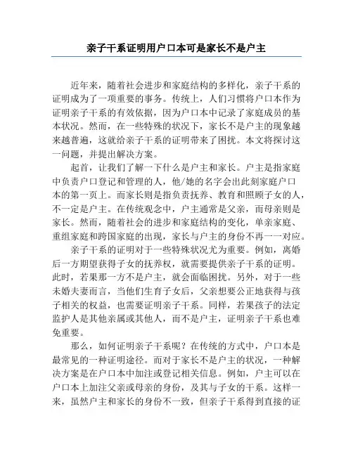 亲子关系证明用户口本可是家长不是户主
