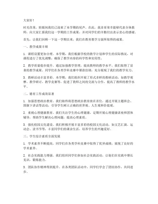 期末成果展示教师发言稿范文