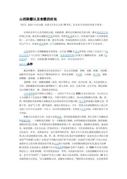 [论文]山西老陈醋历史及食醋好处