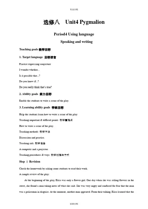 高中英语人教版选修8Unit4PygmalionUsinglanguage教案(系列二)