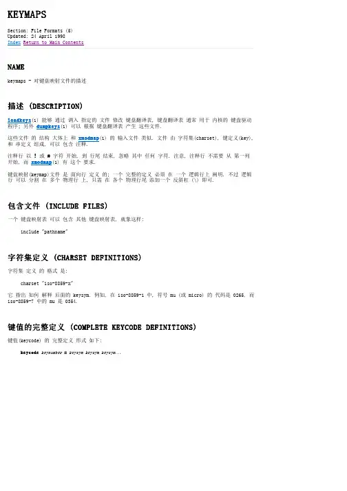 keymaps__linux命令中文解释.html