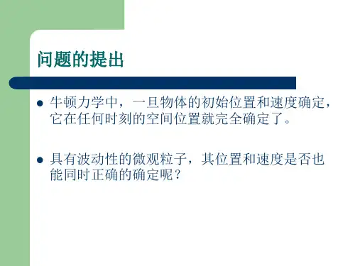 测不准关系的由来