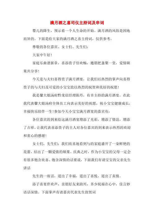 满月酒之喜司仪主持词及串词