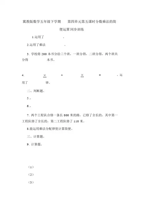 冀教版数学五年级下学期第四单元第五课时分数乘法的简便运算同步训练