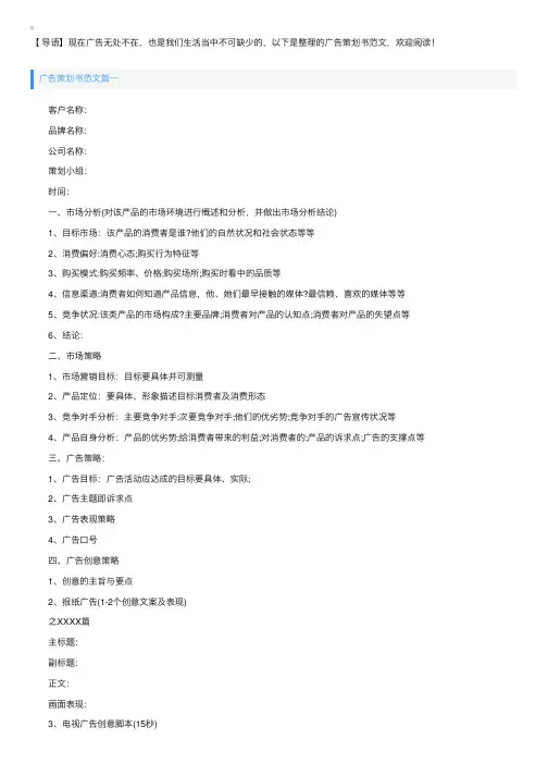 广告策划书范文【三篇】