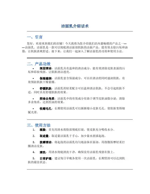 洁面乳介绍话术