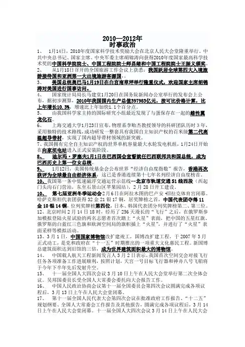 2009--2012年国考时事政治