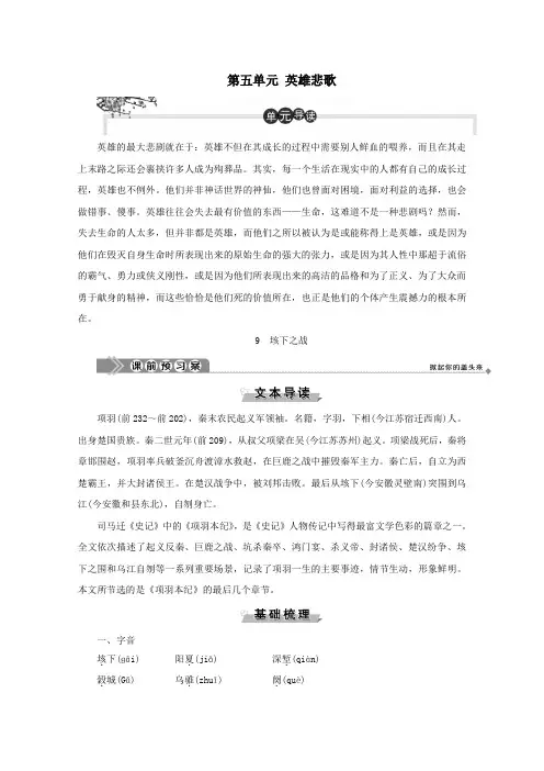 2019_2020学年高中语文第五单元英雄悲歌9垓下之战学案鲁人版选修《史记选读》