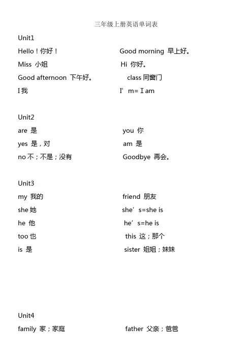 苏教版三年级上册英语单词