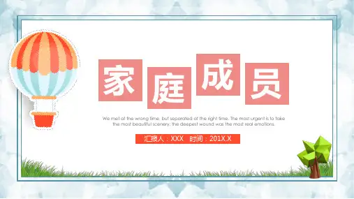 家庭成员英语教学课件PPT模板