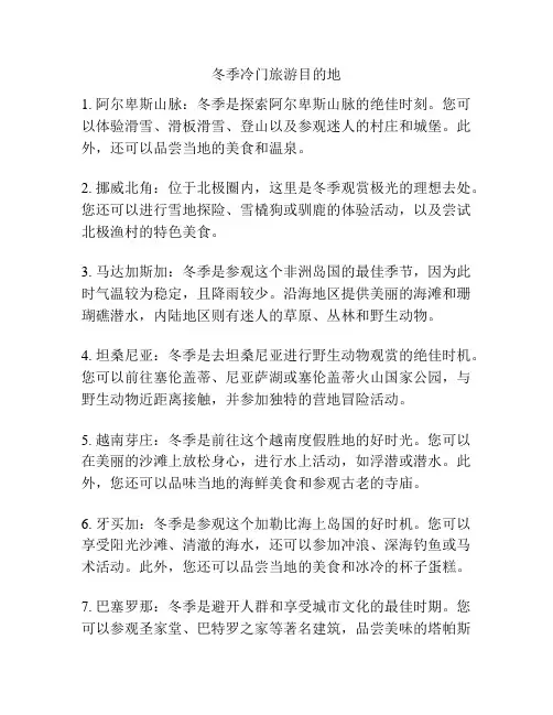 冬季冷门旅游目的地