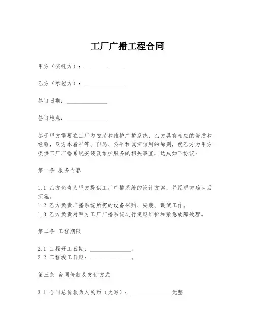 工厂广播工程合同