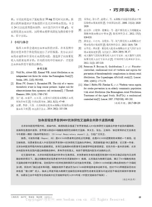 协和发现世界首例HIV抗体阴性艾滋病合并肺卡波西肉瘤