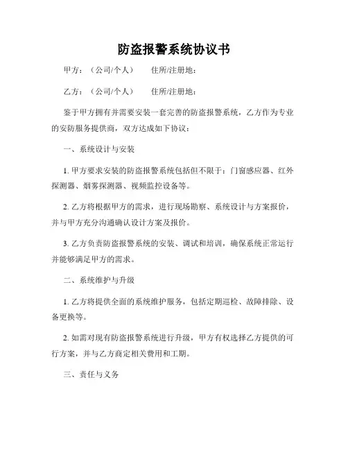 防盗报警系统协议书
