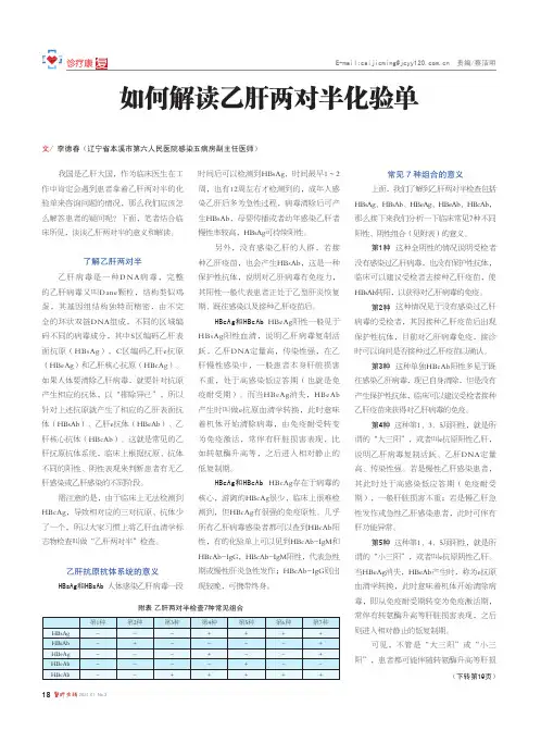 如何解读乙肝两对半化验单