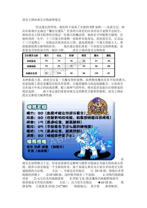 洛克王国冰虎宝宝练级和鉴定