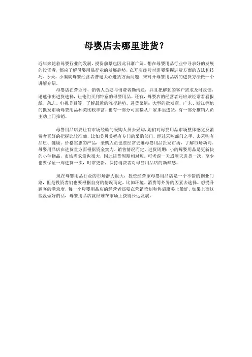 母婴店去哪里进货？