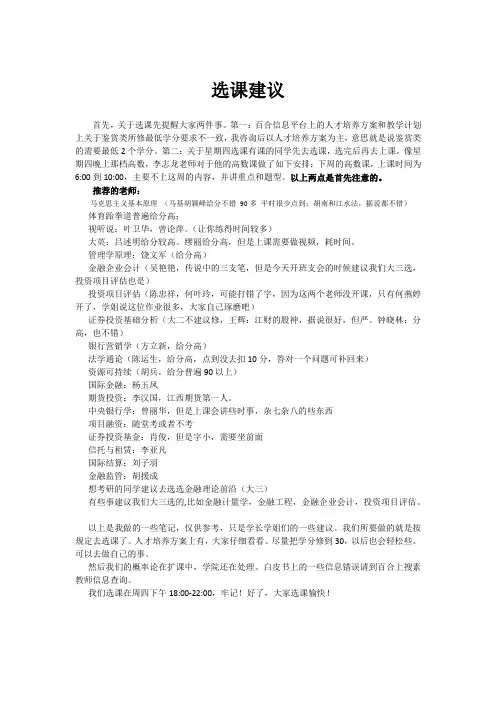 江西财经大学大二选课建议