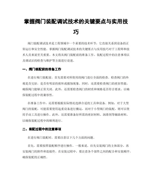 掌握阀门装配调试技术的关键要点与实用技巧