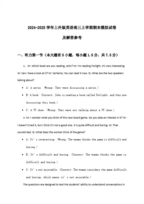 2024-2025学年上外版高三上学期期末英语试卷及解答参考